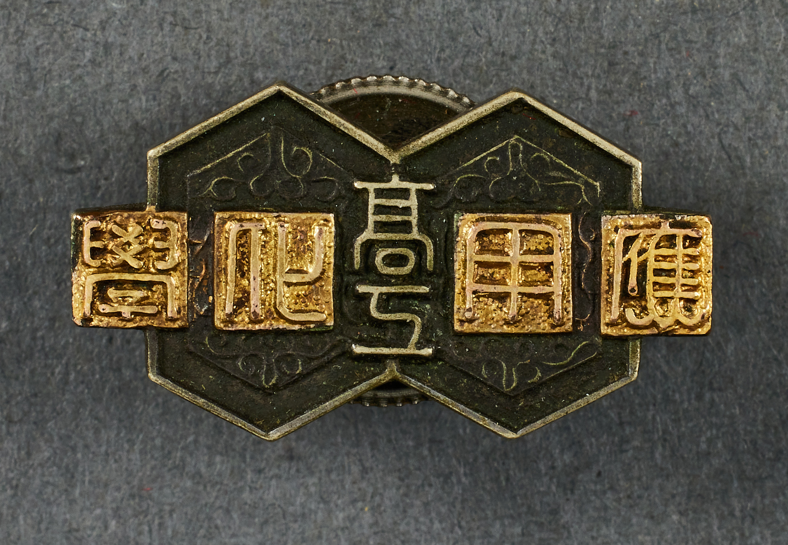 Japanese Badge #21347 
